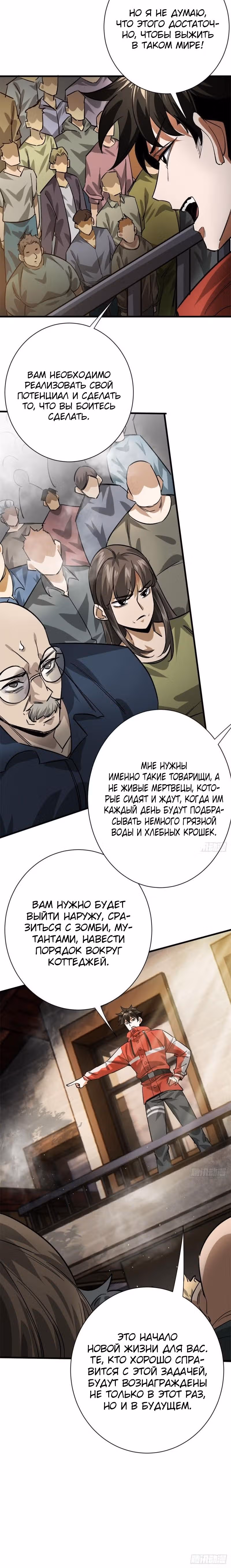 Рулетка апокалипсиса — Том 1 · Глава 152, страница 16
