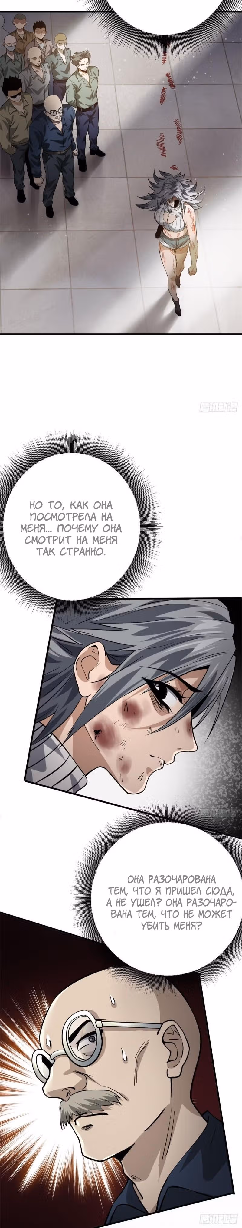 Рулетка апокалипсиса — Том 1 · Глава 152, страница 3