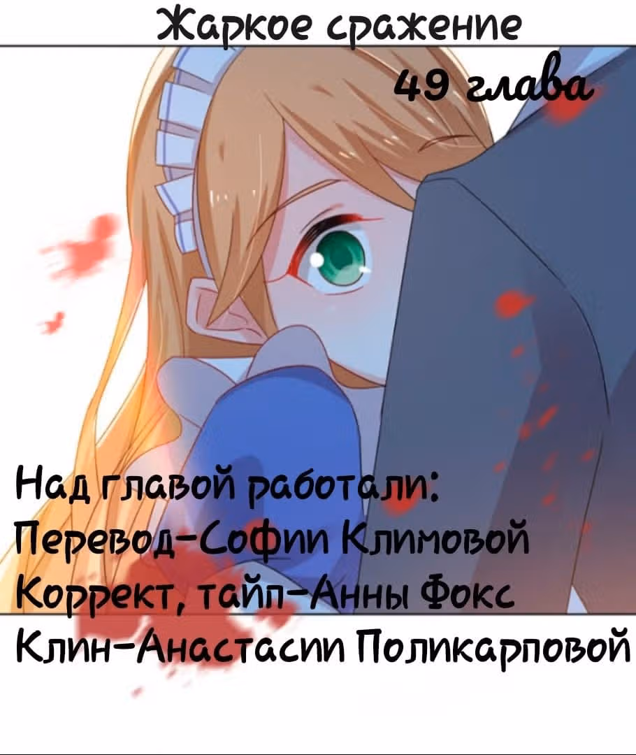 Жаркое Сражение — Том 1 · Глава 47, страница 33