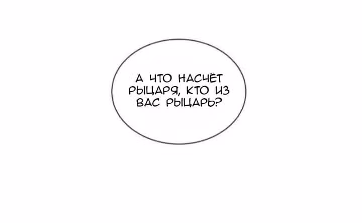 Жаркое Сражение — Том 1 · Глава 49, страница 20