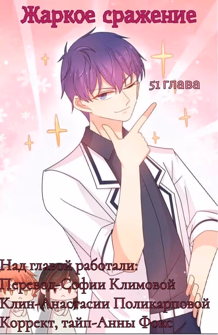 Жаркое Сражение — Том 1 · Глава 49, страница 36