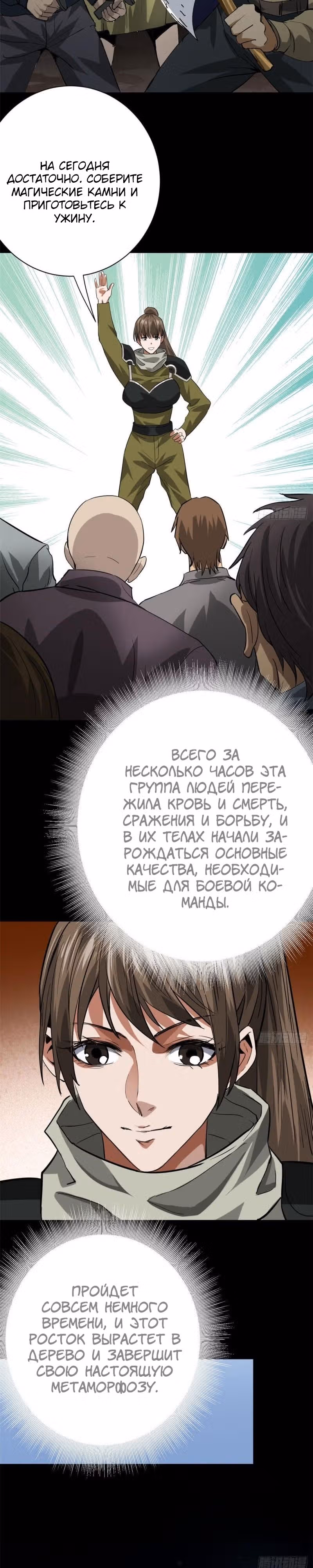 Рулетка апокалипсиса — Том 1 · Глава 153, страница 12