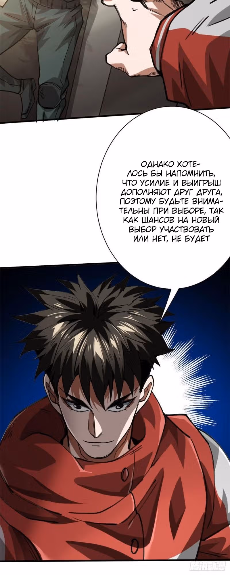 Рулетка апокалипсиса — Том 1 · Глава 153, страница 3