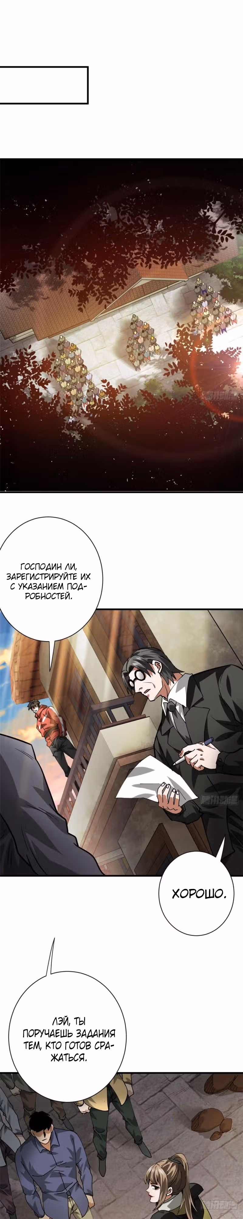 Рулетка апокалипсиса — Том 1 · Глава 153, страница 4