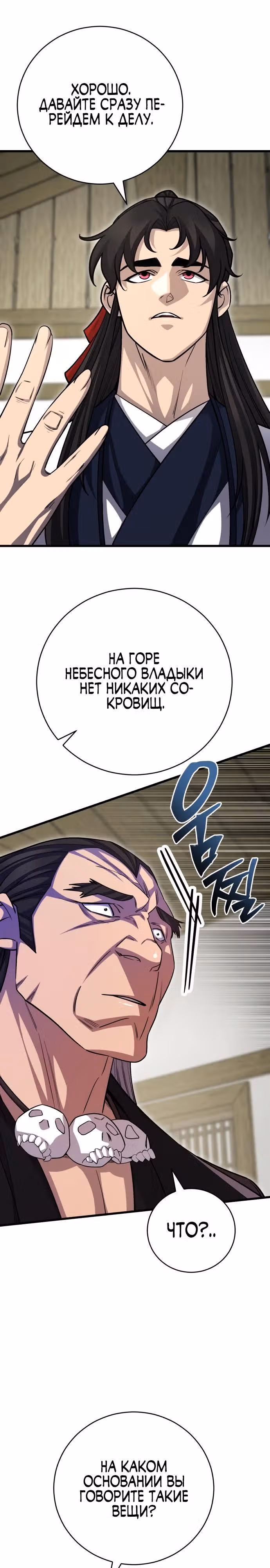 Величайший в мире старший ученик — Том 1 · Глава 151, страница 16