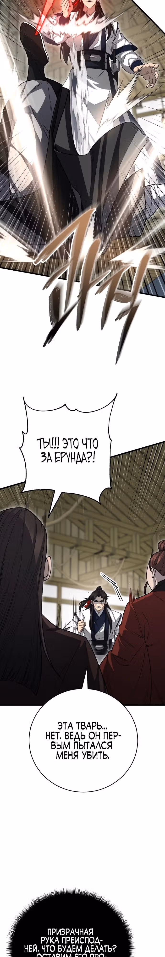 Величайший в мире старший ученик — Том 1 · Глава 151, страница 27
