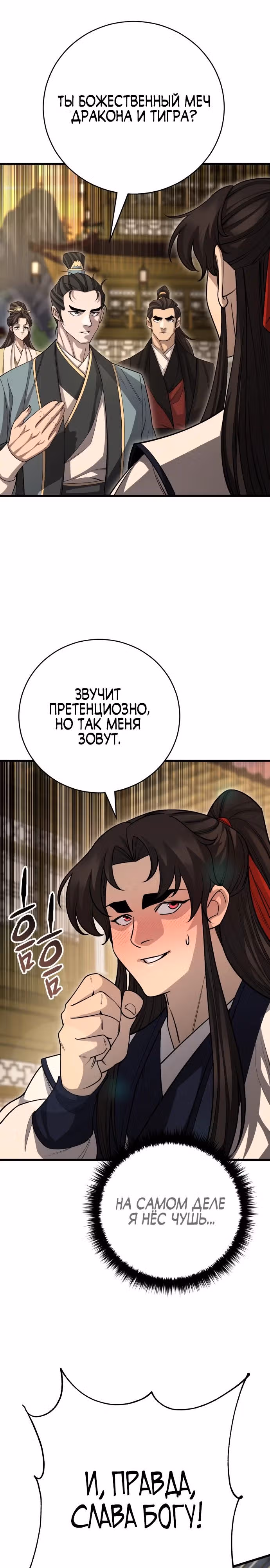 Величайший в мире старший ученик — Том 1 · Глава 151, страница 39