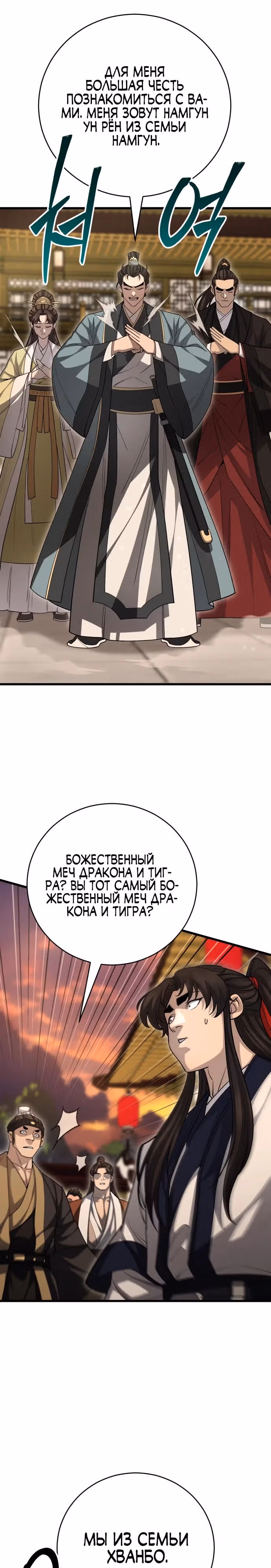 Величайший в мире старший ученик — Том 1 · Глава 151, страница 41