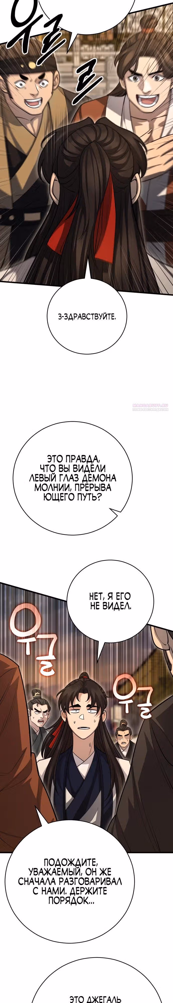 Величайший в мире старший ученик — Том 1 · Глава 151, страница 42