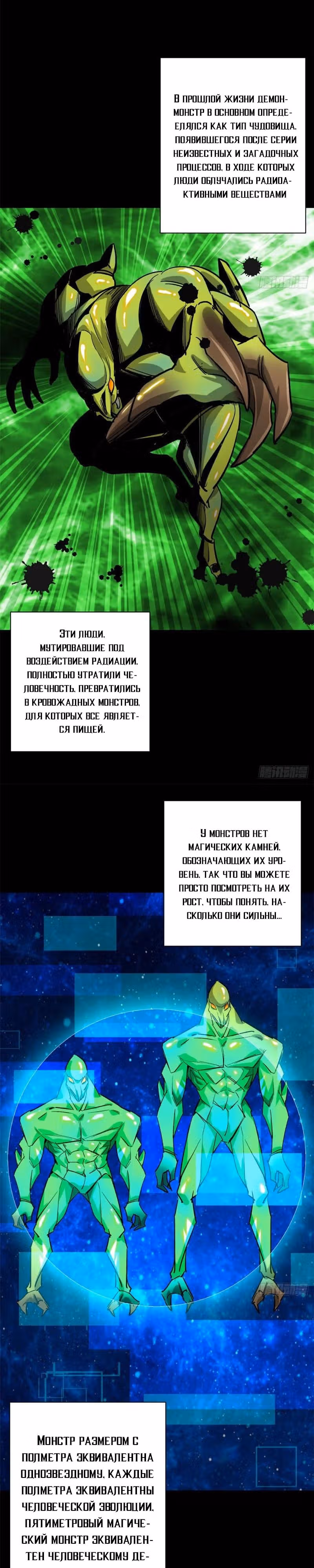 Рулетка апокалипсиса — Том 1 · Глава 154, страница 11