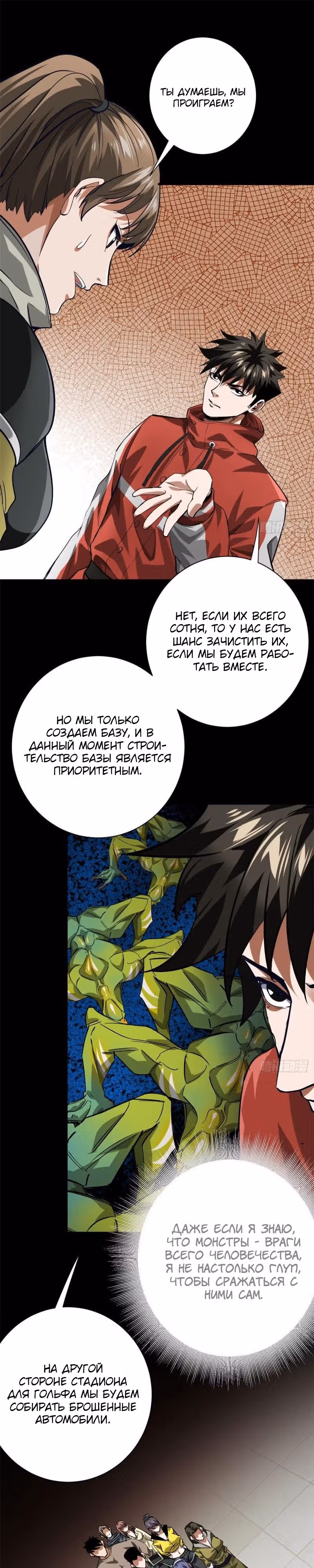Рулетка апокалипсиса — Том 1 · Глава 154, страница 17