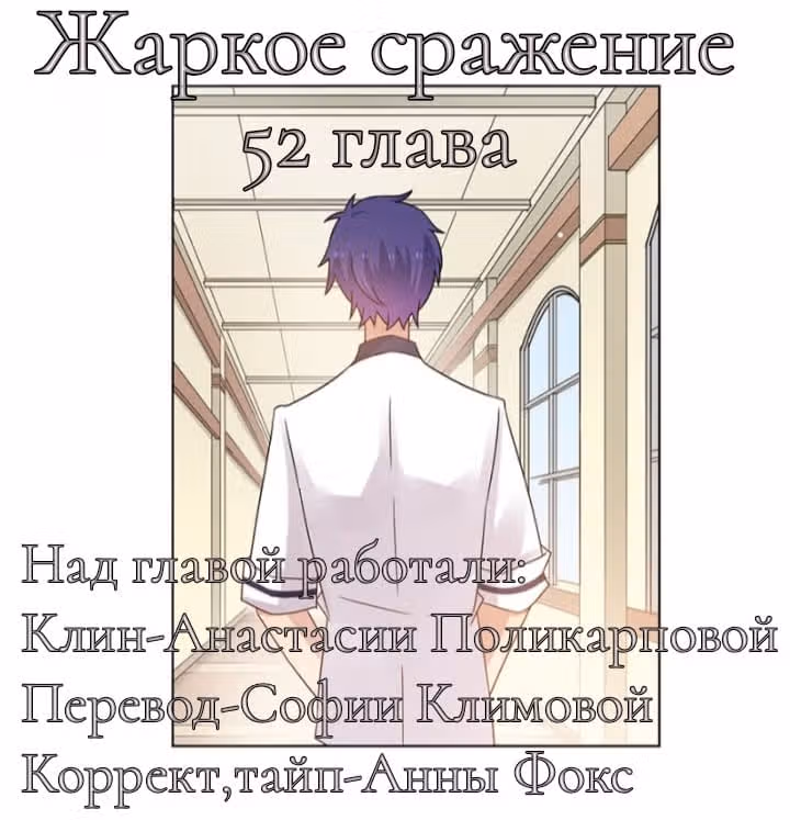 Жаркое Сражение — Том 1 · Глава 50, страница 34