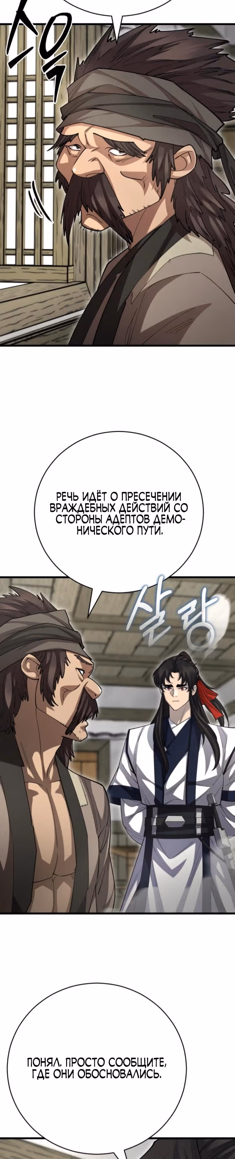 Величайший в мире старший ученик — Том 1 · Глава 150, страница 19