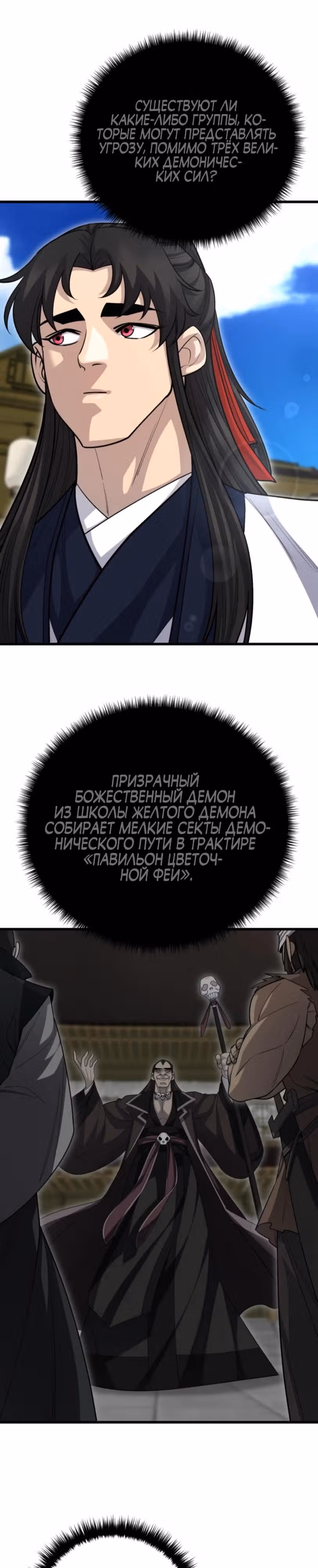 Величайший в мире старший ученик — Том 1 · Глава 150, страница 24