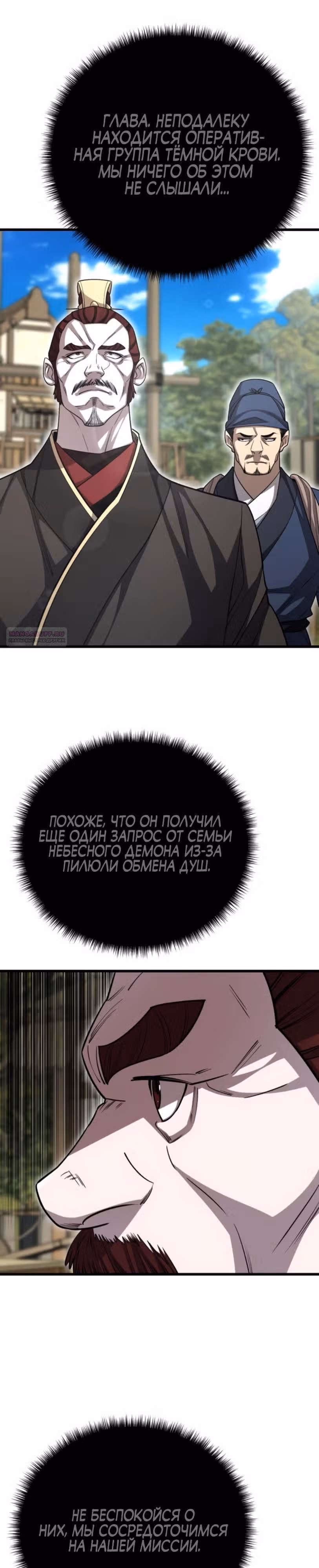 Величайший в мире старший ученик — Том 1 · Глава 150, страница 30