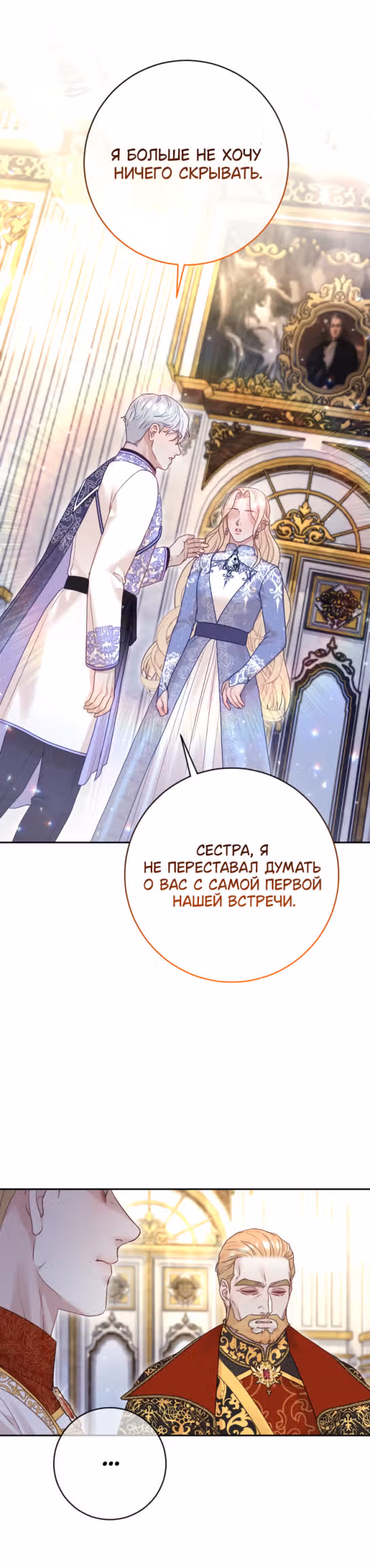 Укрощение погрязшего во тьме раба — Том 1 · Глава 52, страница 16