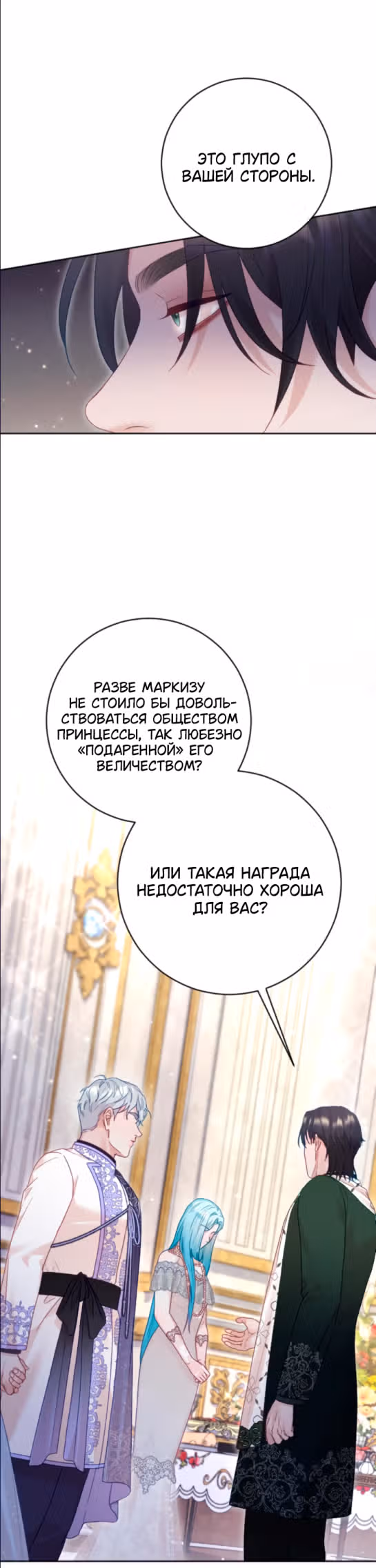 Укрощение погрязшего во тьме раба — Том 1 · Глава 53, страница 7