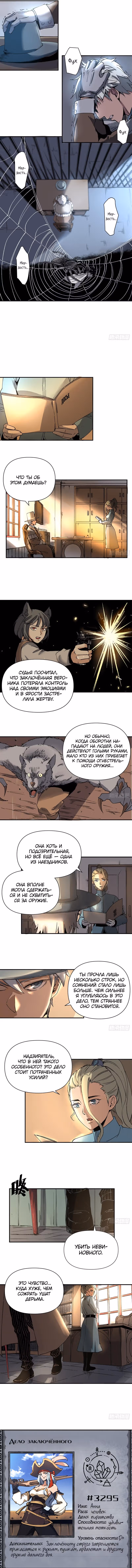 Надзиратель, охраняющий ведьм — Том 1 · Глава 4, страница 4