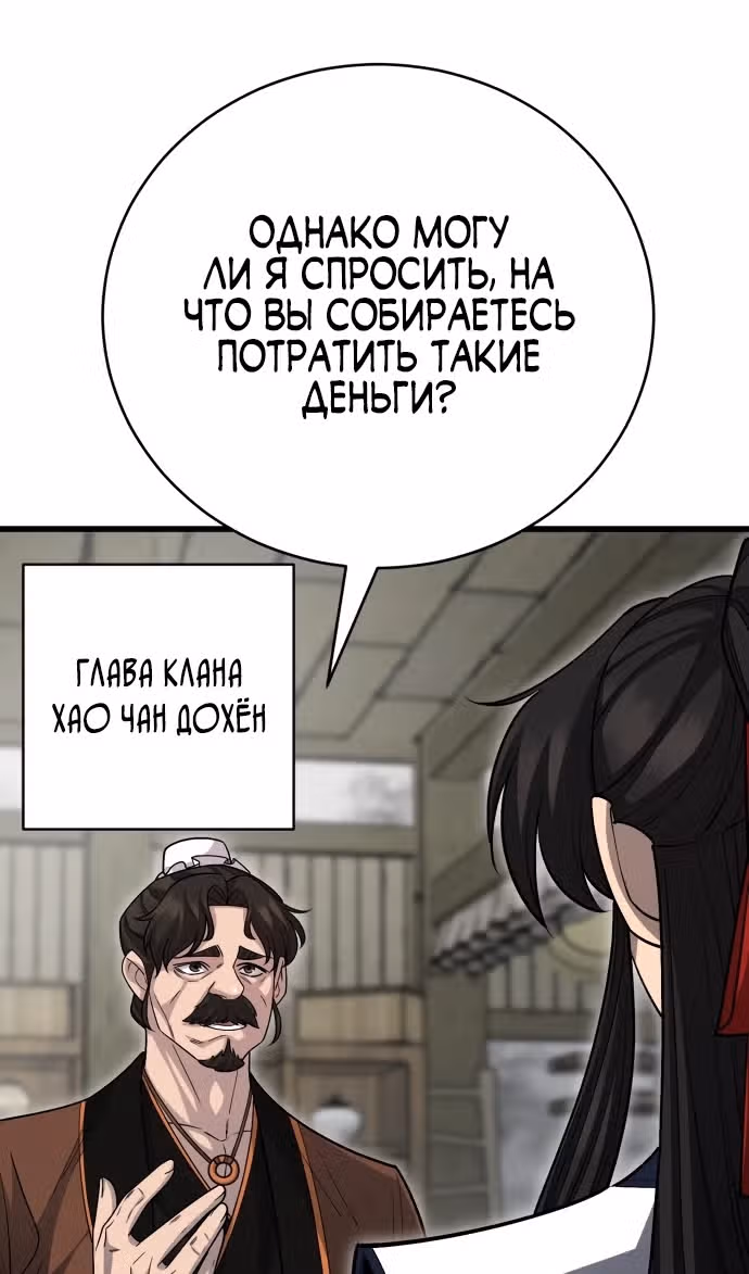 Величайший в мире старший ученик — Том 1 · Глава 149, страница 30