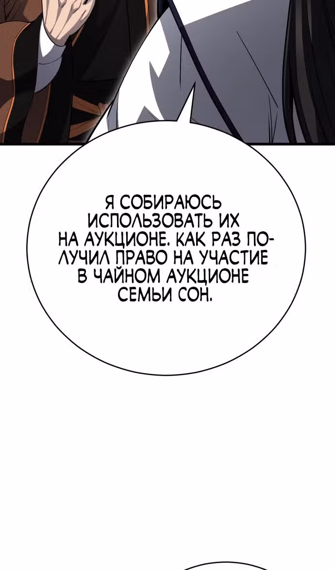 Величайший в мире старший ученик — Том 1 · Глава 149, страница 31