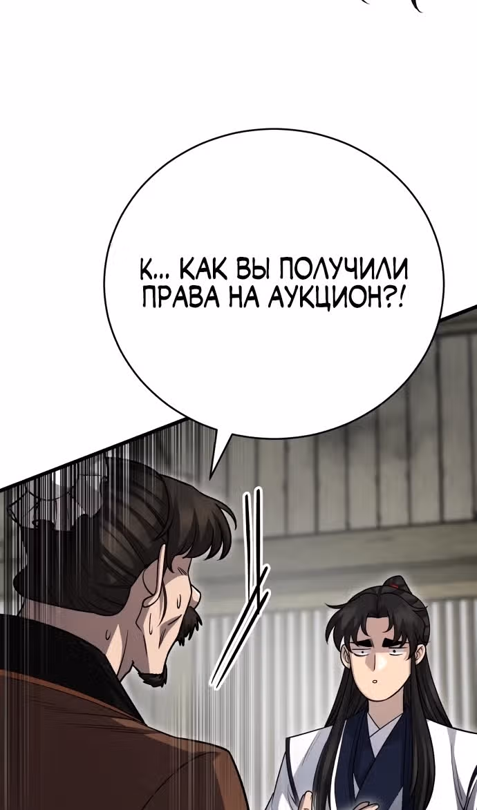 Величайший в мире старший ученик — Том 1 · Глава 149, страница 36