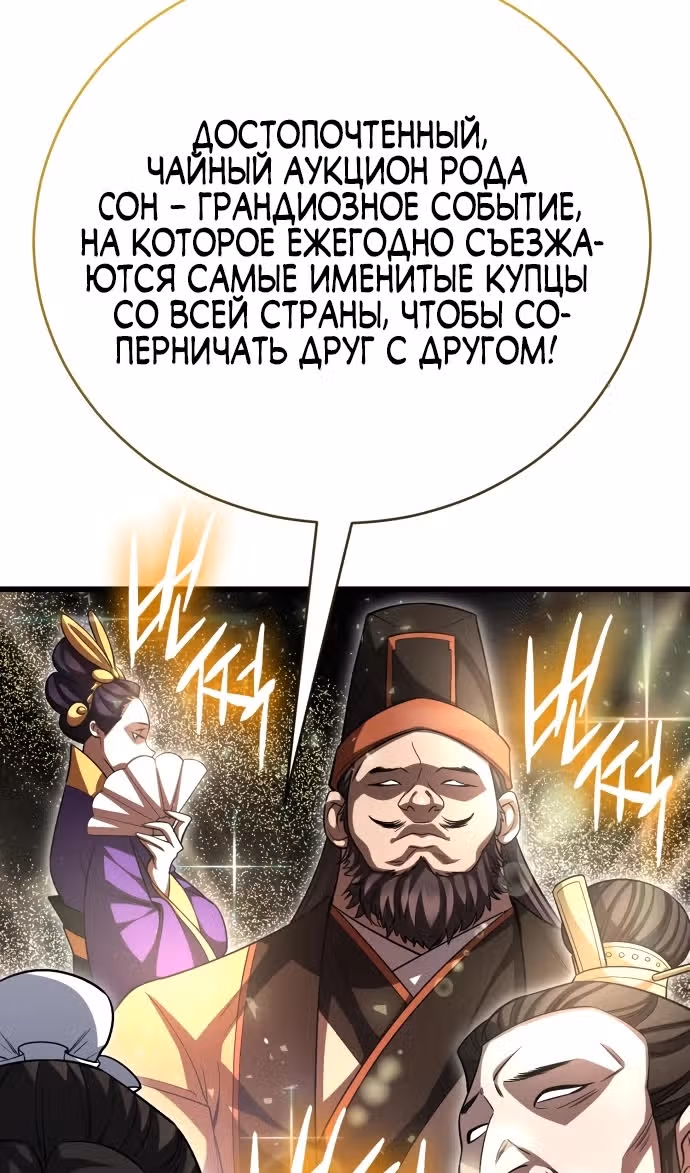 Величайший в мире старший ученик — Том 1 · Глава 149, страница 38