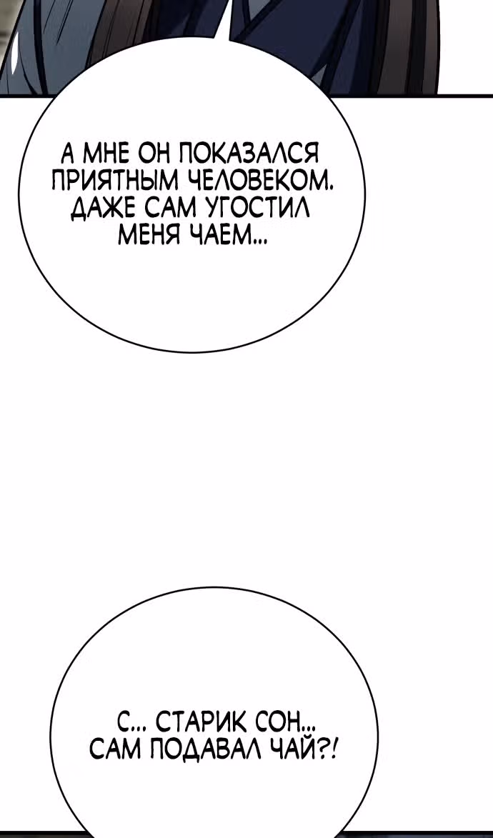 Величайший в мире старший ученик — Том 1 · Глава 149, страница 41