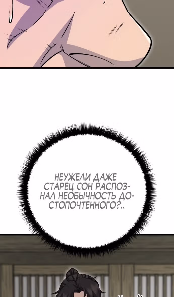Величайший в мире старший ученик — Том 1 · Глава 149, страница 44