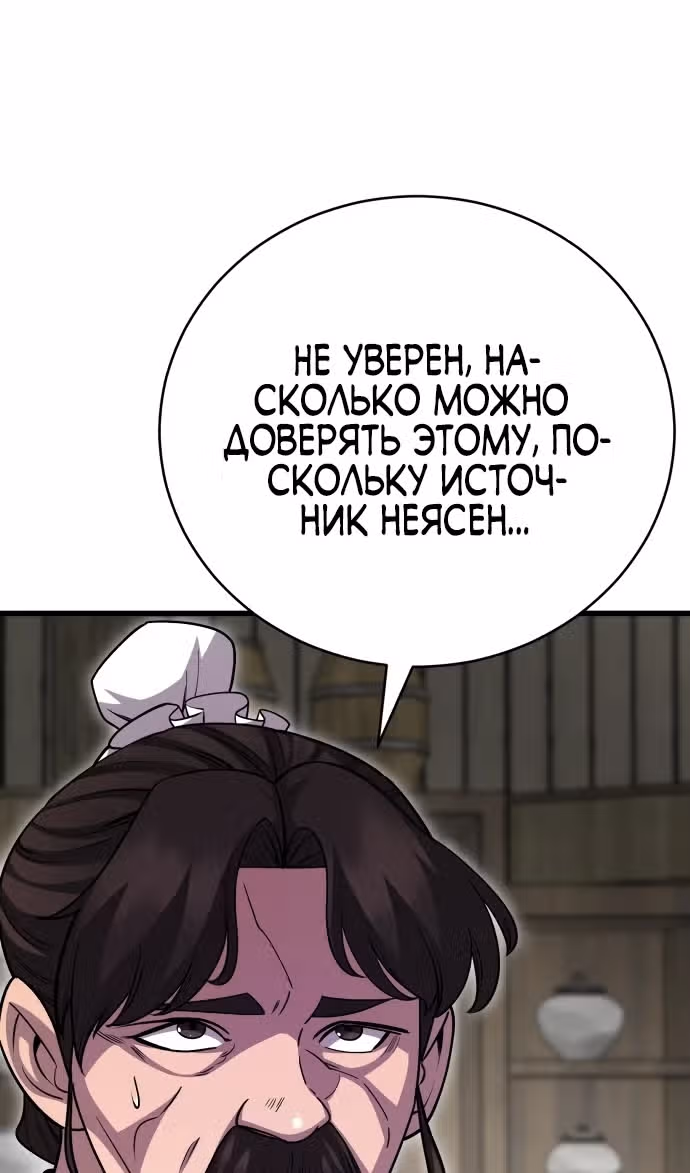 Величайший в мире старший ученик — Том 1 · Глава 149, страница 56