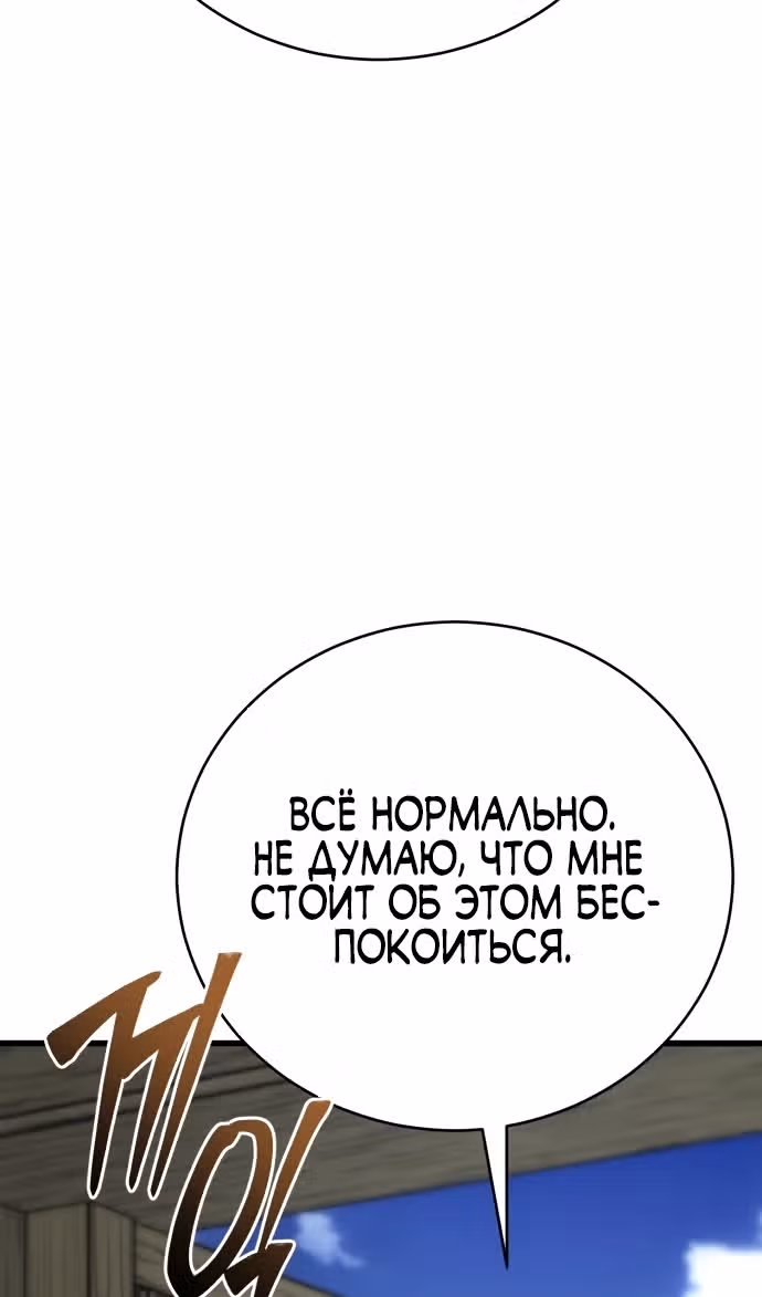 Величайший в мире старший ученик — Том 1 · Глава 149, страница 61