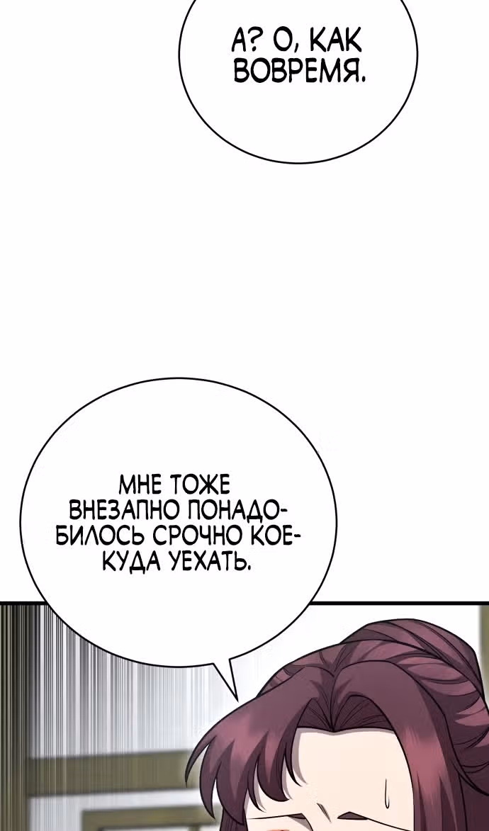 Величайший в мире старший ученик — Том 1 · Глава 149, страница 68