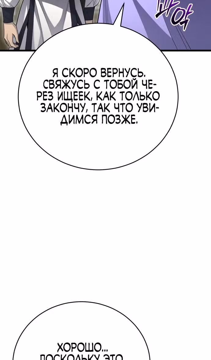 Величайший в мире старший ученик — Том 1 · Глава 149, страница 72