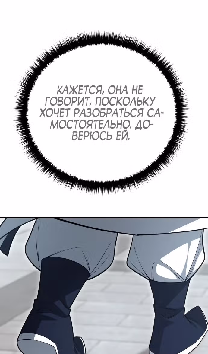 Величайший в мире старший ученик — Том 1 · Глава 149, страница 80