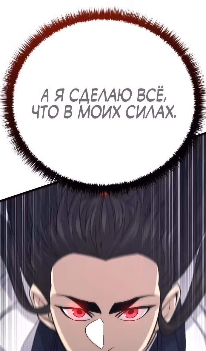 Величайший в мире старший ученик — Том 1 · Глава 149, страница 84
