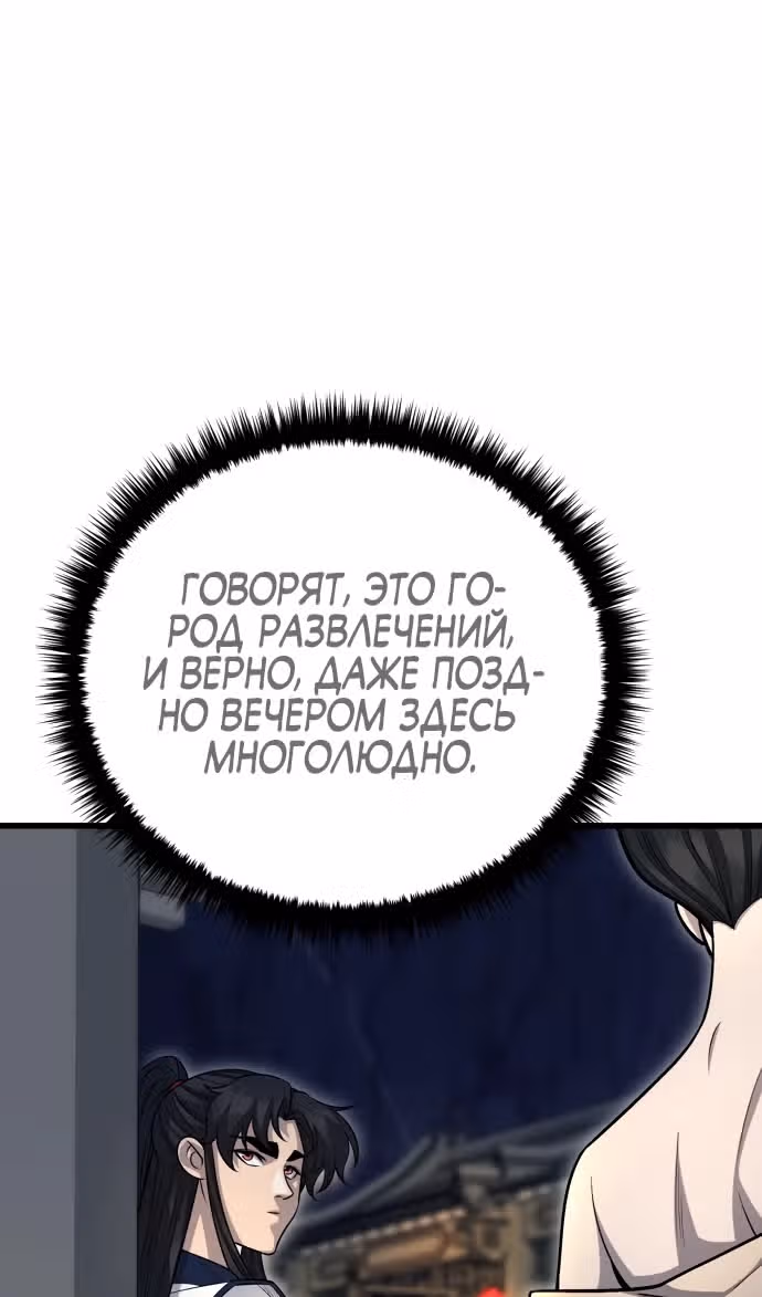 Величайший в мире старший ученик — Том 1 · Глава 149, страница 90