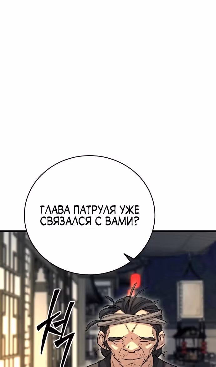 Величайший в мире старший ученик — Том 1 · Глава 149, страница 93