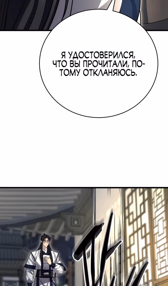 Величайший в мире старший ученик — Том 1 · Глава 149, страница 97