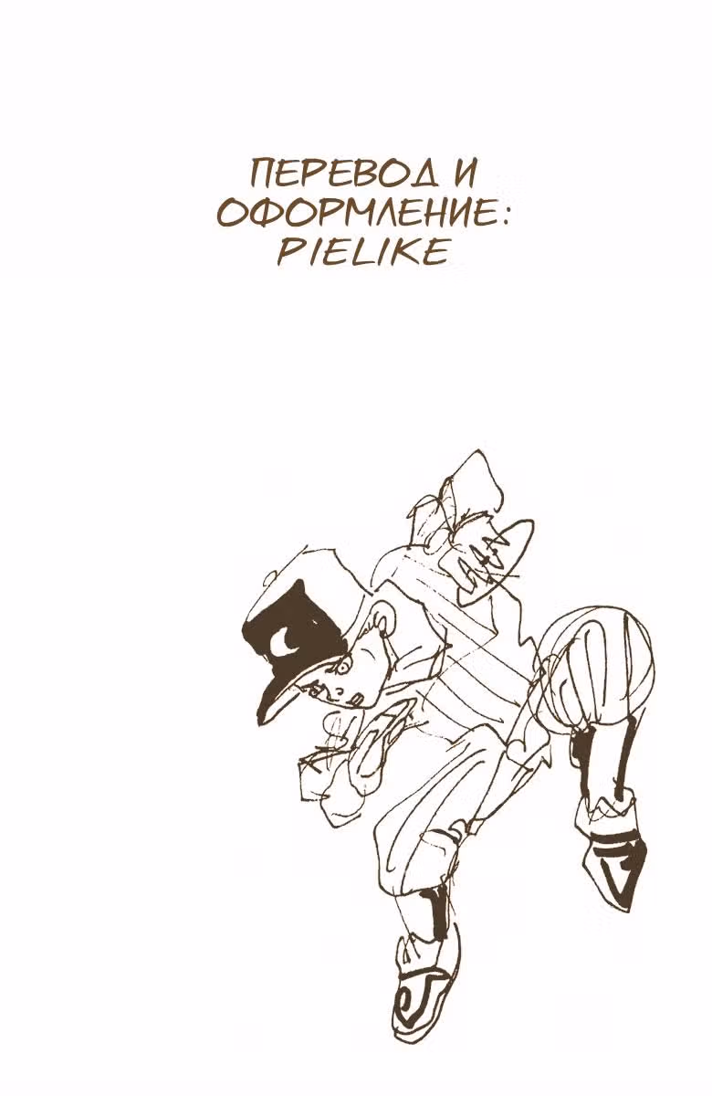 Невероятные Приключения ДжоДжо — Часть 6: Каменный океан (В цвете) — Том 14 · Глава 124, страница 17