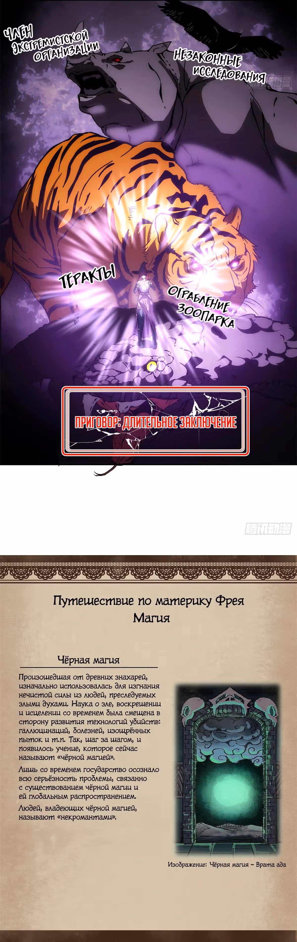 Надзиратель, охраняющий ведьм — Том 1 · Глава 8, страница 5