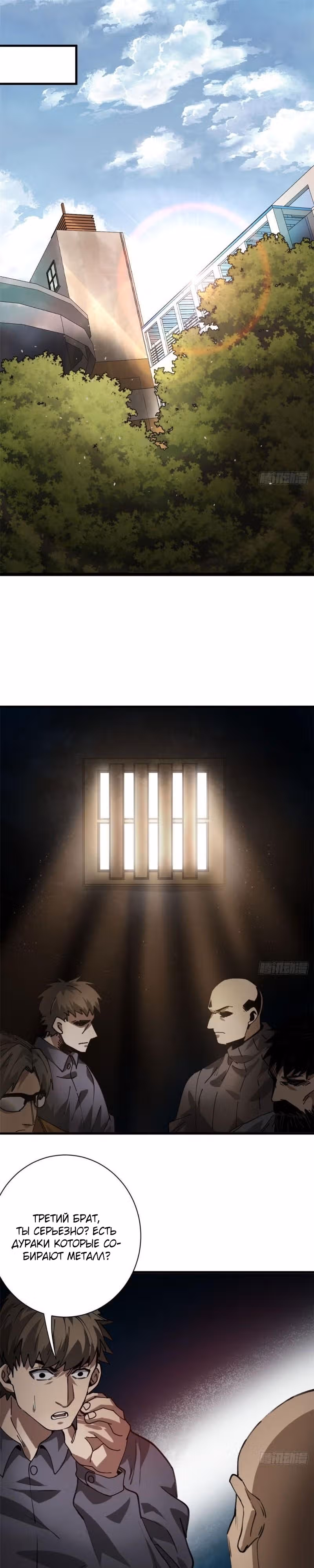 Рулетка апокалипсиса — Том 1 · Глава 155, страница 1