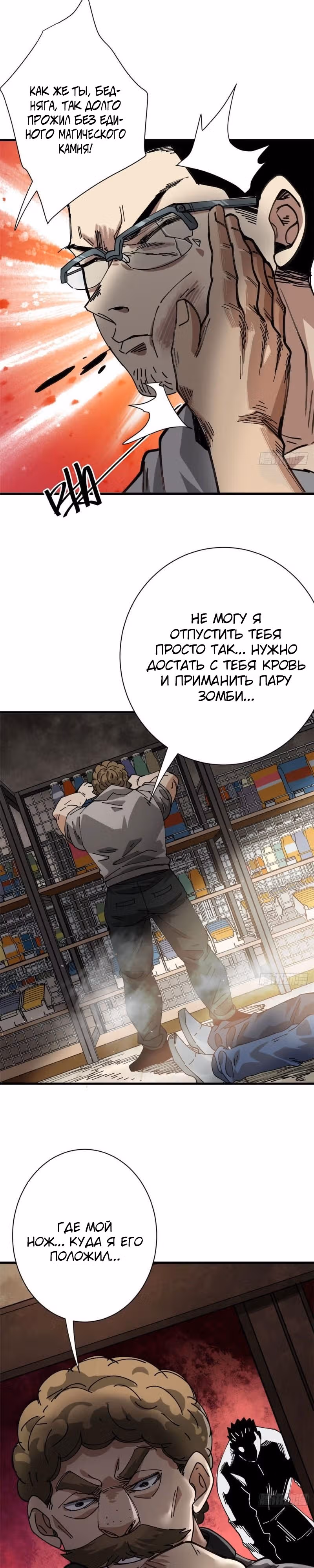 Рулетка апокалипсиса — Том 1 · Глава 155, страница 14