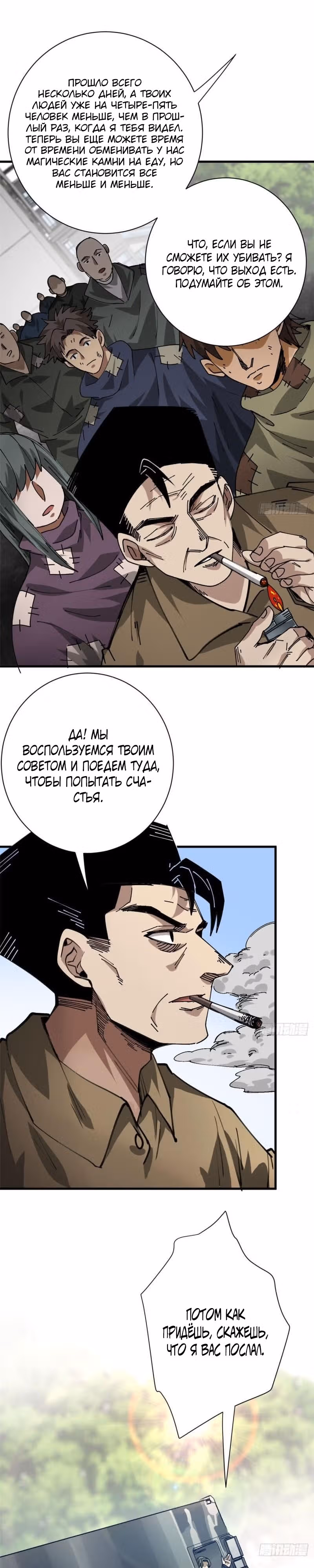 Рулетка апокалипсиса — Том 1 · Глава 155, страница 6