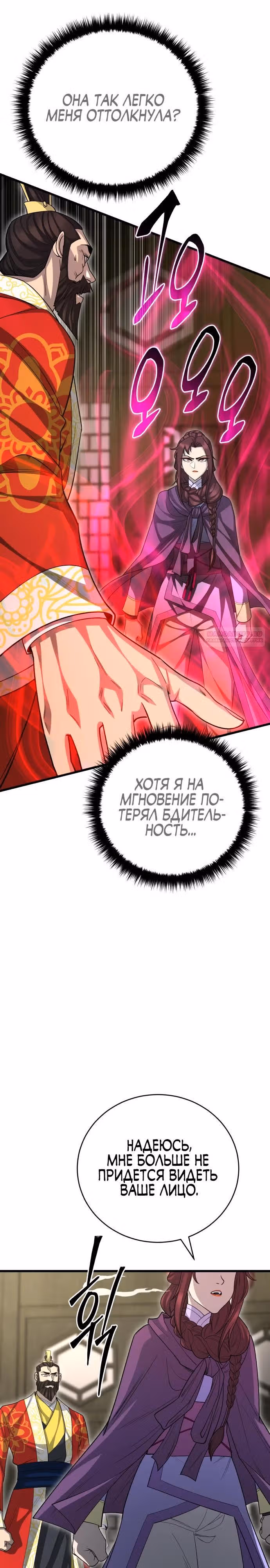 Величайший в мире старший ученик — Том 1 · Глава 148, страница 30
