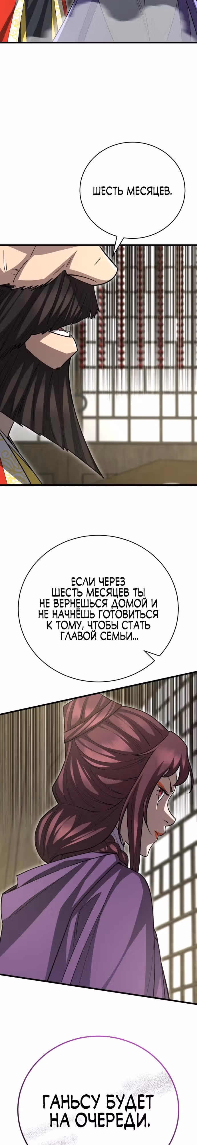 Величайший в мире старший ученик — Том 1 · Глава 148, страница 31