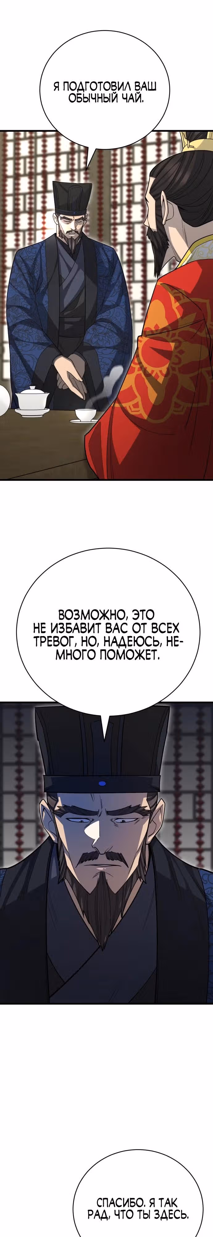 Величайший в мире старший ученик — Том 1 · Глава 148, страница 35