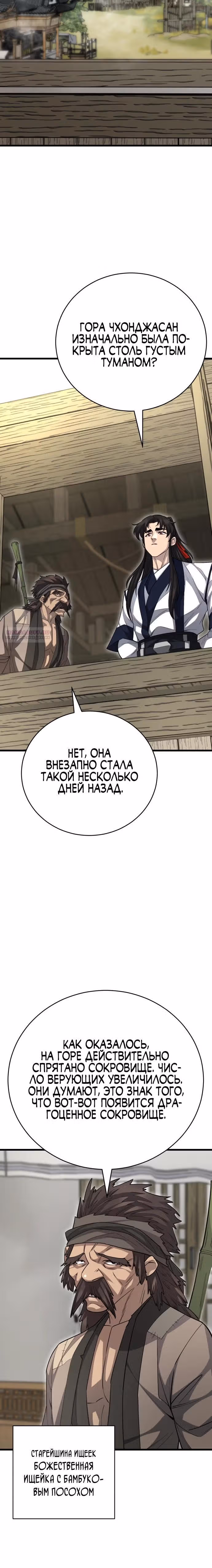 Величайший в мире старший ученик — Том 1 · Глава 148, страница 38