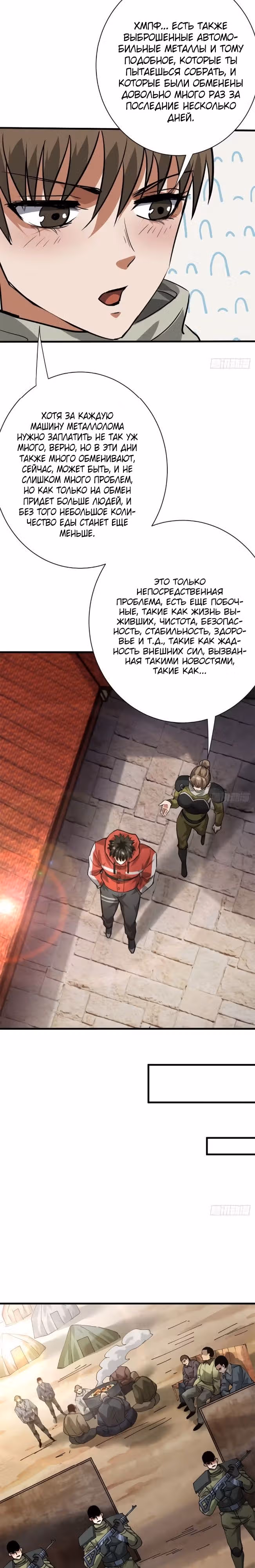 Рулетка апокалипсиса — Том 1 · Глава 156, страница 7