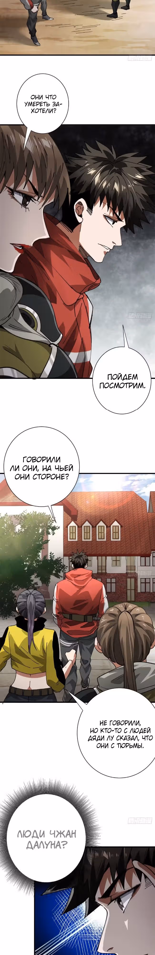Рулетка апокалипсиса — Том 1 · Глава 156, страница 10