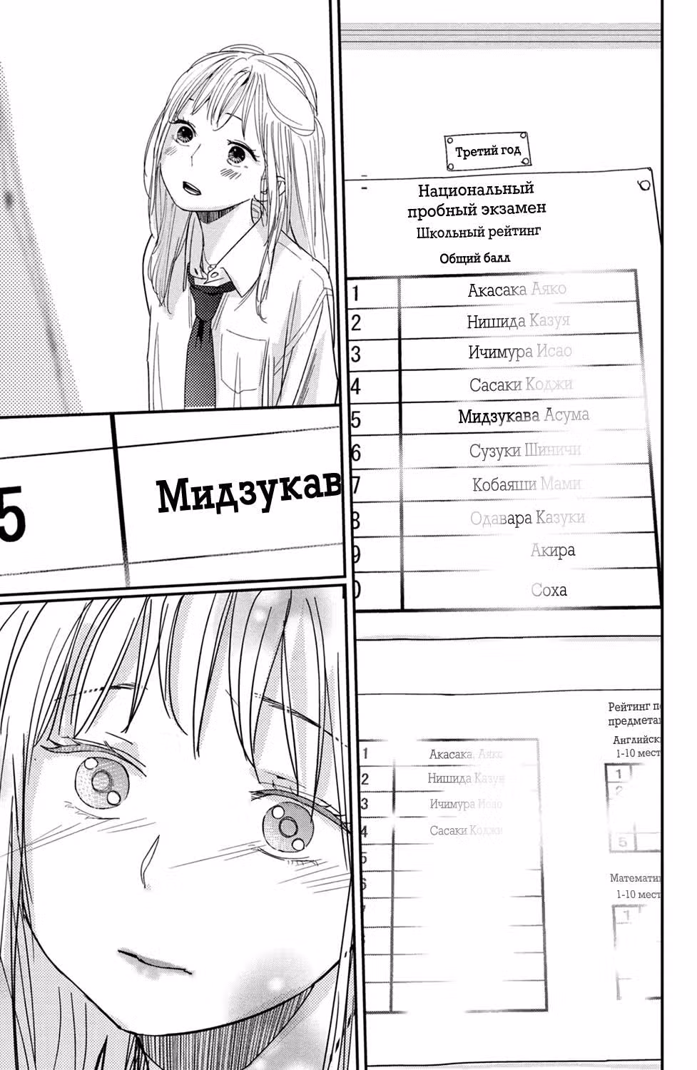 Я пришла, семпай! — Том 8 · Глава 31, страница 26