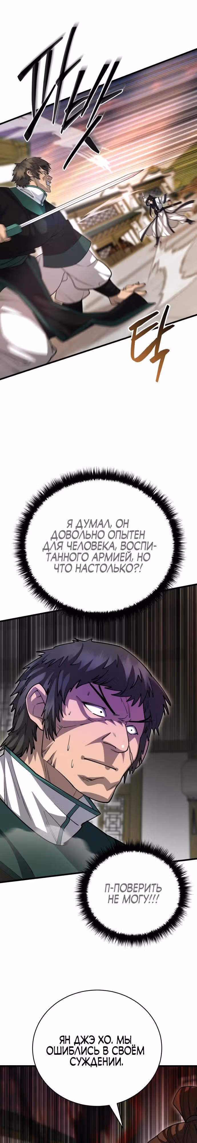 Величайший в мире старший ученик — Том 1 · Глава 147, страница 13